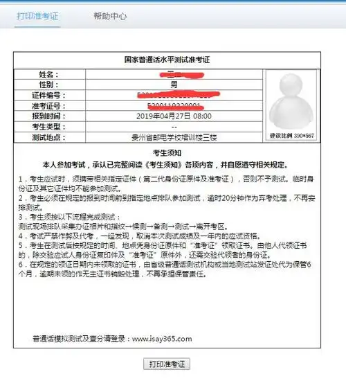 贵州省普通话水平测试网上报名须知和流程