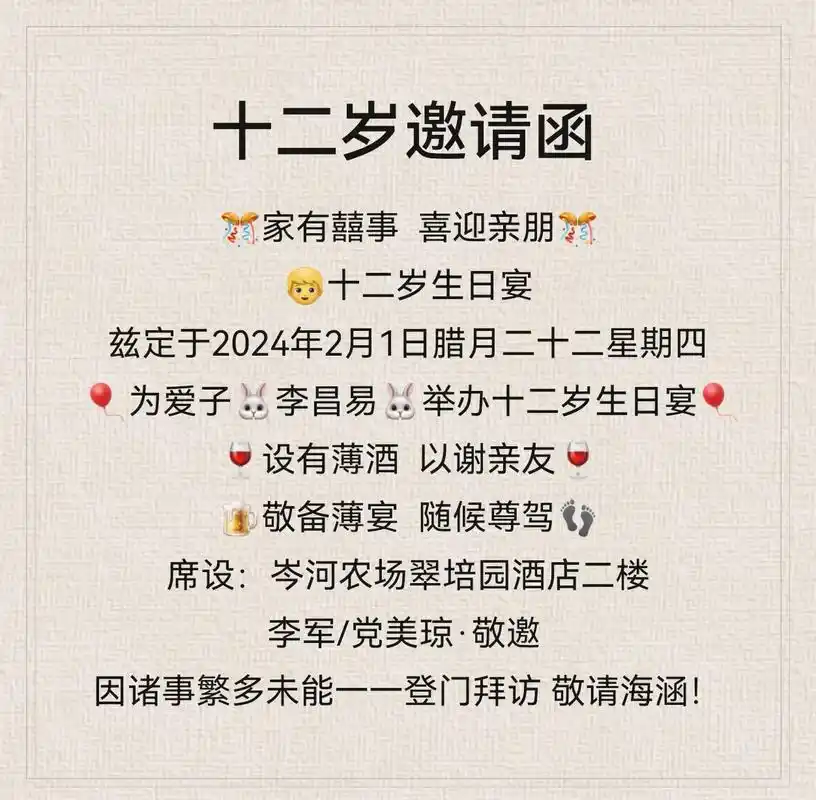 十二岁邀请函.#邀请函 #周岁礼 #请柬 #电子生日邀请函制 - 抖音