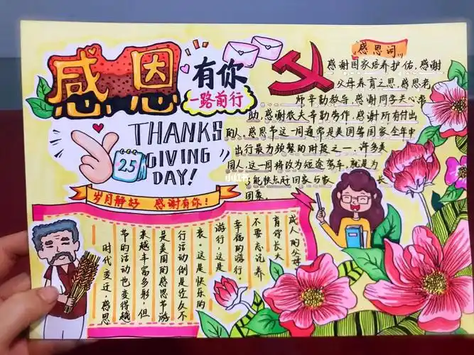 感恩节手抄报