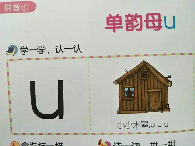 认写拼音u