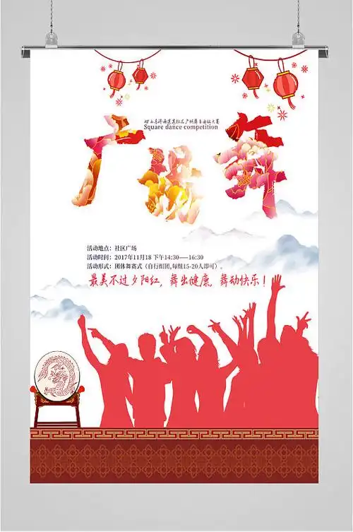 广场舞活动宣传海报