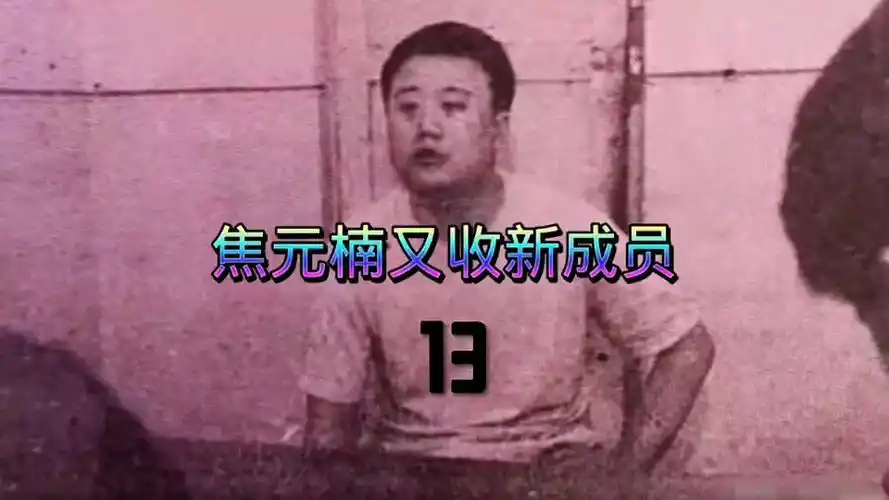 哈尔滨狠人焦元楠13(焦元楠又收新成员完结)