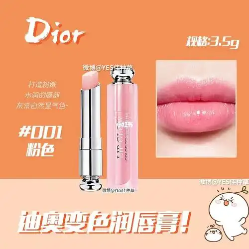 [爱心]迪奥变色润唇膏001 --19990