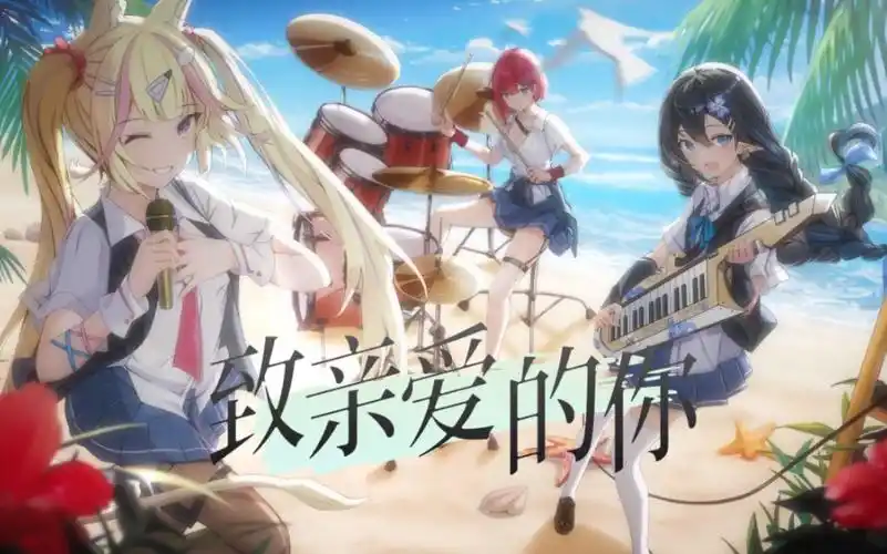 《致亲爱的你》印象手书