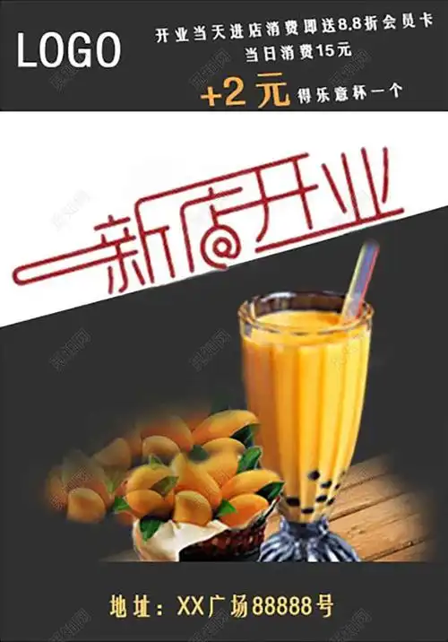 简约风格黑白配色果饮店奶茶店新店开业宣传单海报psd