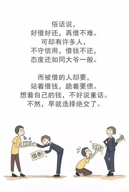 那些借钱不还的人