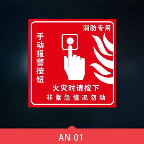 光报警器标识消火栓启泵按钮标识消防发声发光报警器标识消防手报定做