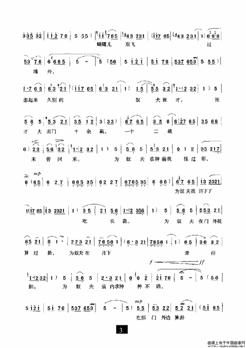 《桃花庵》选段---九尽春回杏花开