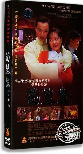 正版现货 四大名旦之荀慧生 电视剧经济版 4dvd 娄宇健 六小龄童