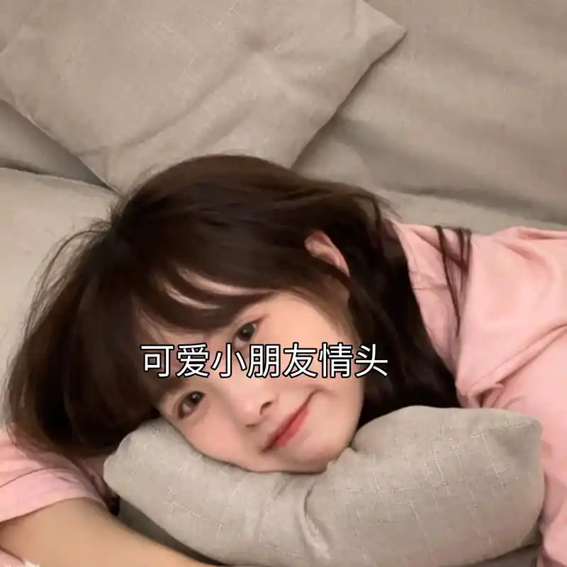 可可爱爱的小朋友情侣头像来啦