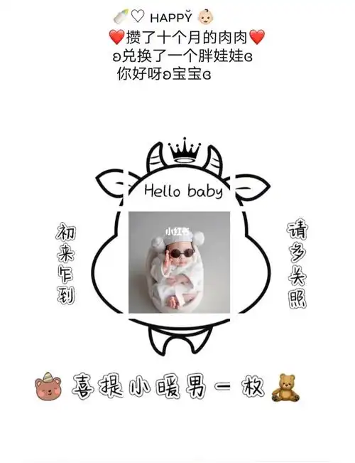 宝宝出生朋友圈这样发牛宝宝出生报喜文案_文案_朋友圈_九宫格_宝宝