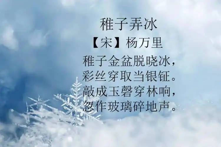 教育部推荐必背古诗稚子弄冰