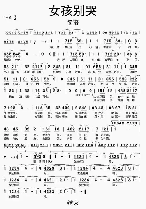 女孩别哭简谱乐谱
