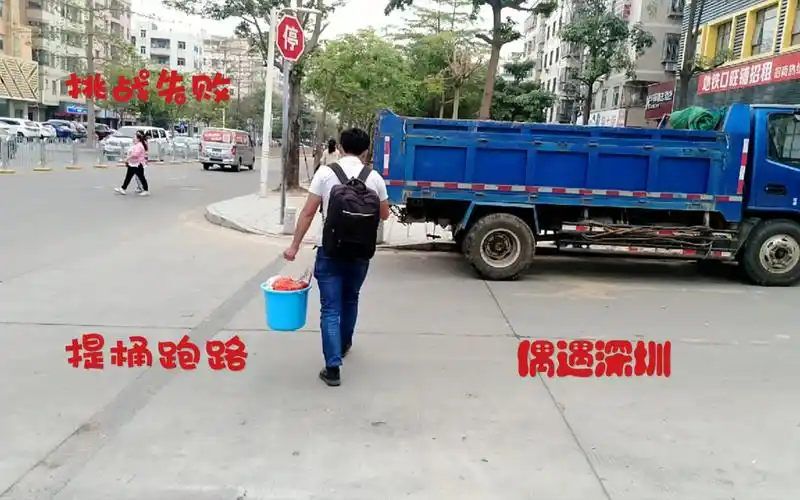 当跑路成为自由,那提桶就意味着潇洒!一直提桶一直爽,不羁如风.