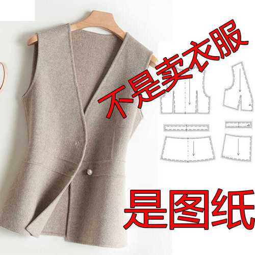 713 双面羊绒背心马甲双面尼外套女装纸样实物1:1服装裁剪图实物
