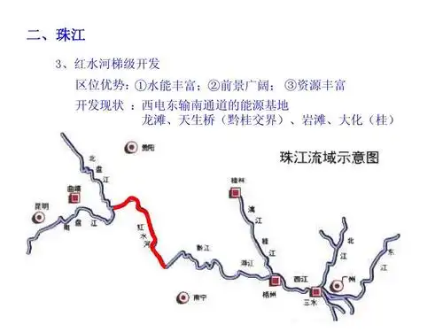 四:中国的河流,湖泊高二中国地理复习课件四:中国的河流,湖泊 二,珠江