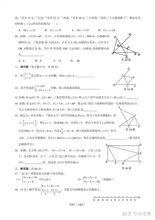 【期中考试】华师大版初中数学初一下册数学期中试卷
