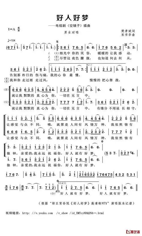 好人好梦简谱(歌词)_邰正宵/孙悦演唱_君羊制谱