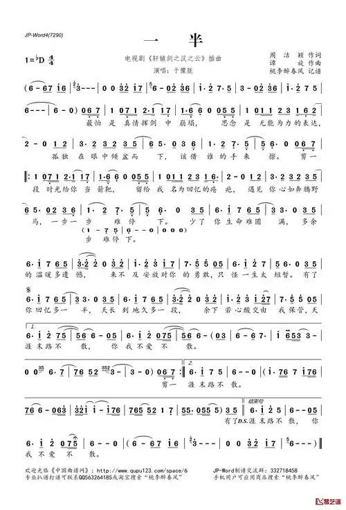 一半简谱(歌词)-于朦胧演唱-电视剧《轩辕剑之汉之云》插曲1