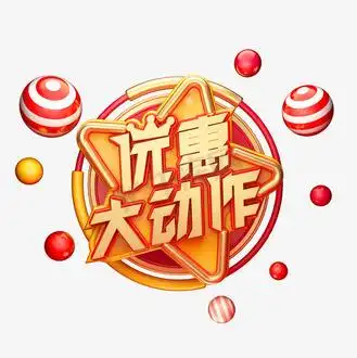 c4d艺术字电商促销素材优惠大动作字体元素