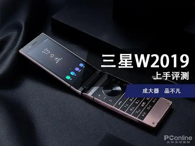 三星w2019评测:双屏折叠旗舰 品味不平凡