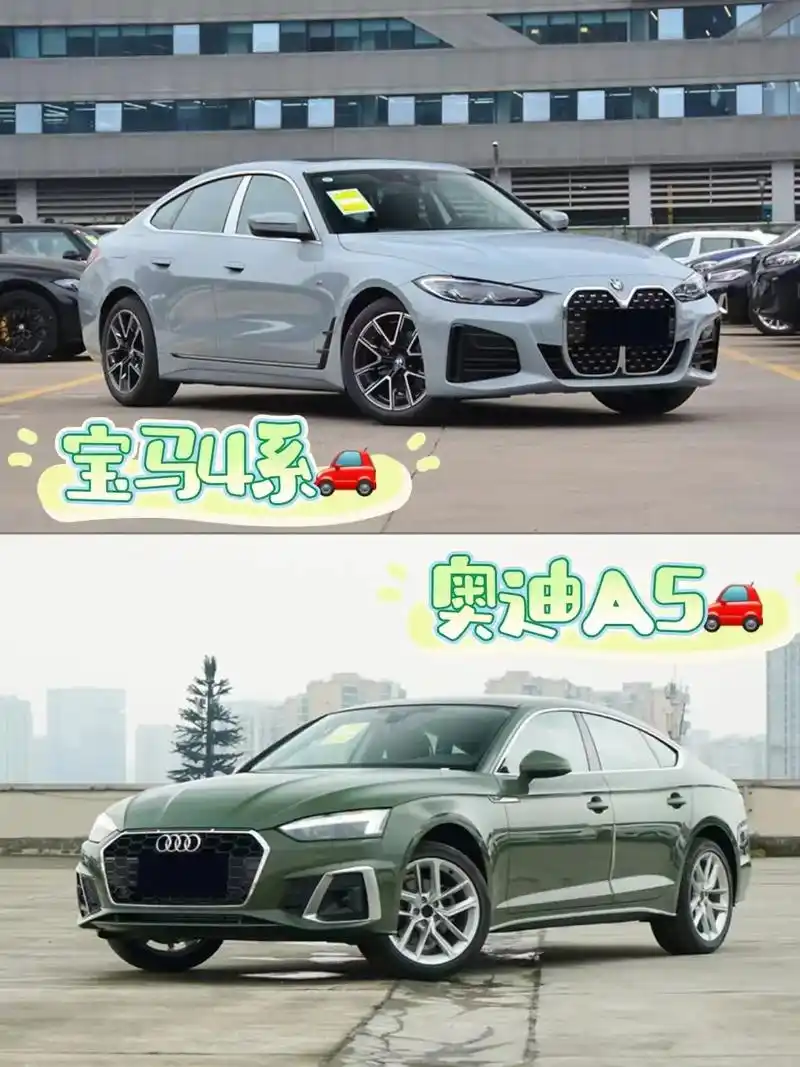 宝马4系对比奥迪a5咋选.准备要买个车子了,老公的要求只有一 - 抖音