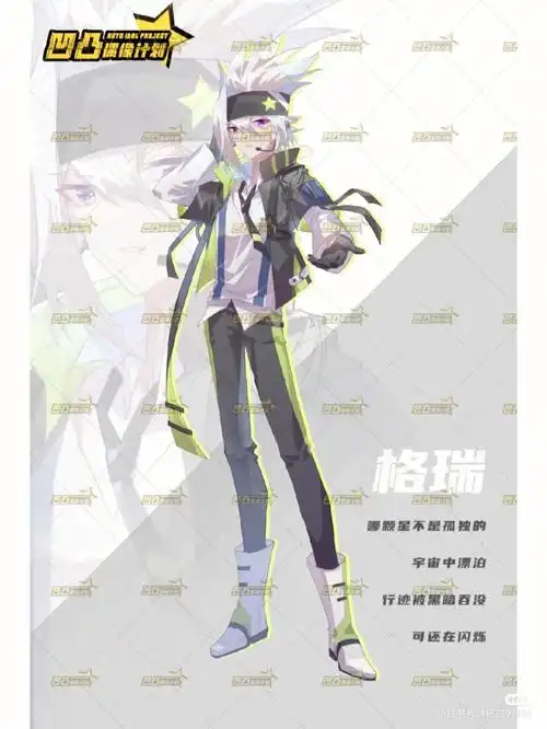 凹凸同人曲星辰回响  #凹凸粉看过来  #男士穿搭  #凹凸世界自设