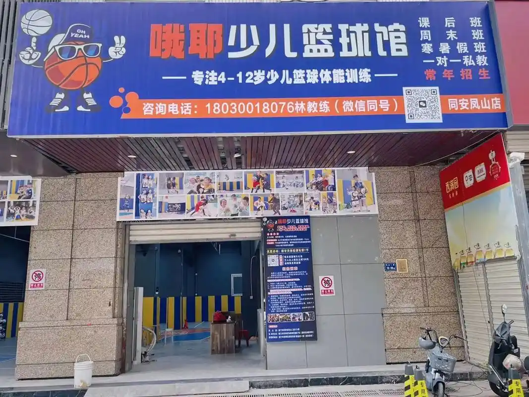 9499扬帆再起航! 哦耶少儿篮球训练营同 - 抖音