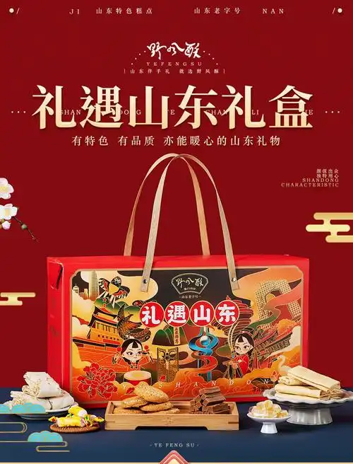 野风酥礼遇山东精品礼盒168kg山东特产土特产高粱饴国潮