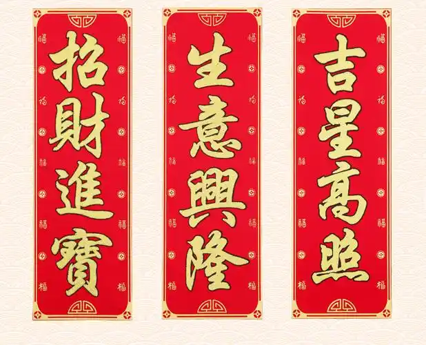 挥春开张乔迁上梁对联横批生意兴隆过年新年新春大吉横幅门幅门贴