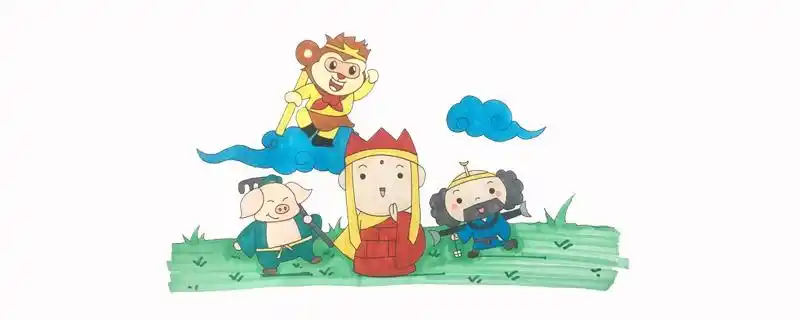 西游记的画怎么画