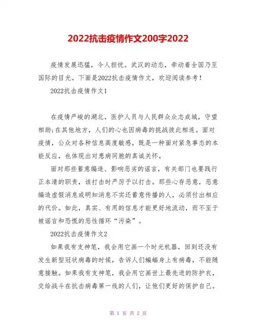 2022抗击疫情作文200字2022