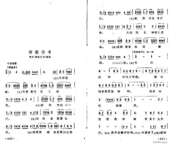 粤剧粤曲-柳毅传书简谱_粤剧粤曲-柳毅传书九字歌谱曲谱_九字歌谱_818