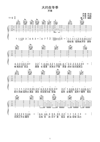 大约在冬季g调六线pdf谱吉他谱-虫虫吉他谱免费下载