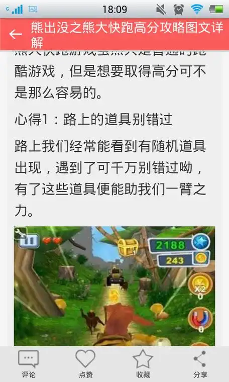 熊出没之熊大快跑攻略大全