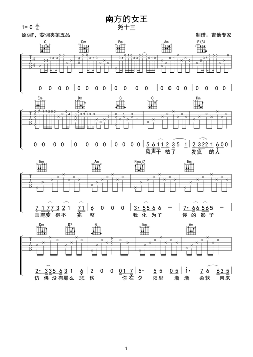 南方的女王c调六线pdf谱吉他谱-虫虫吉他谱免费下载