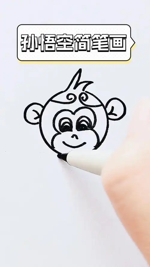 孙悟空简笔画
