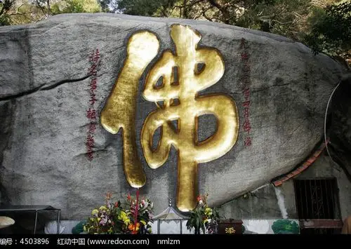 南普陀寺巨大"佛"字石刻