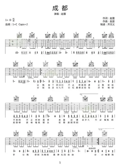 赵雷成都吉他谱c调版