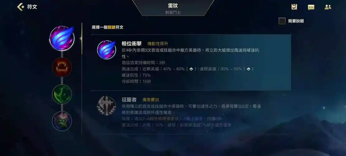 英雄联盟手游新符文相位猛冲有什么用 新符文作用分享