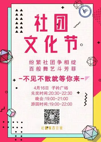 白云第十四届社团文化节即将向你跑来啦
