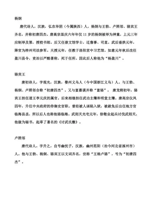 唐代宋代的诗人介绍doc