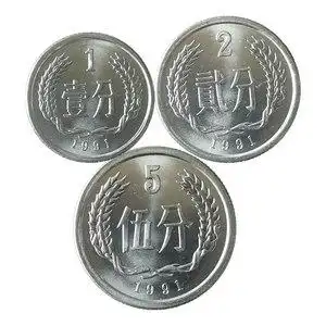 1991年1分2分5分钱硬币中国硬分币整套全新卷拆保真单枚配小圆盒.