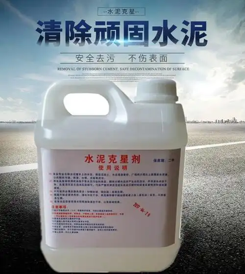 水泥克星软化汽车漆面水泥清洗剂罐车混凝土分解水泥溶解剂洗车液白色