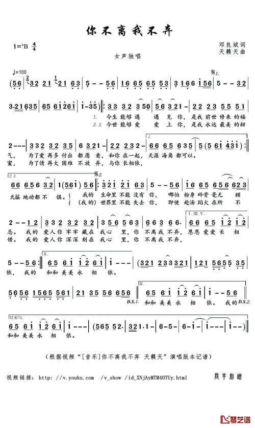 你不离我不弃简谱(歌词)-天籁天演唱-君羊曲谱1