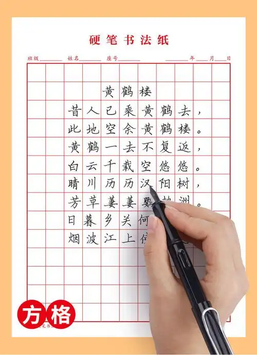 米字格田字格练字本硬笔书法用纸大方格小学生专用书法比赛作品纸
