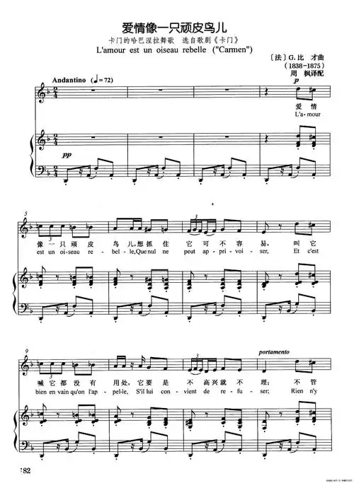 [法]爱情像一只顽皮鸟儿(正谱)(选自歌剧《卡门》)简谱歌谱 下载