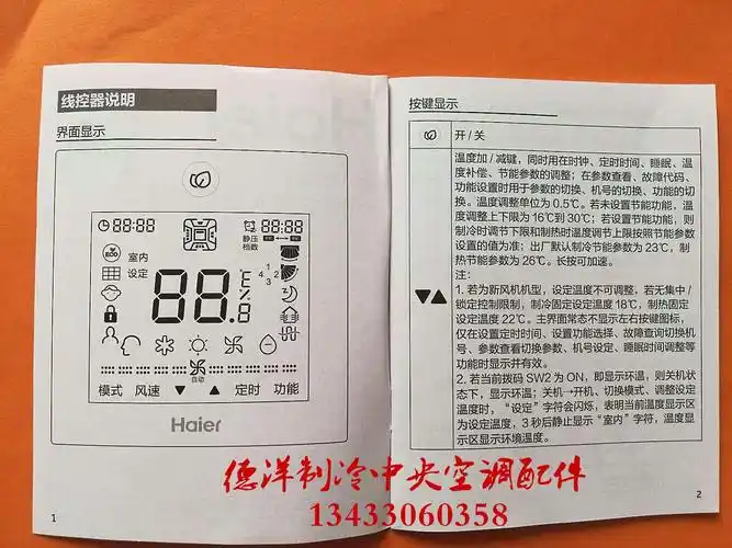 海尔中央空调线控器风管机线控器手操器触摸屏控制器