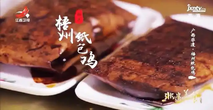 江西卫视非遗美食栏目探寻岭南特产纸包鸡足迹