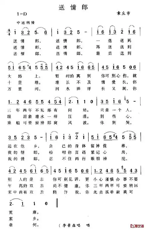送情郎简谱山东章丘民歌